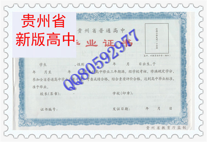 贵州省高中毕业证样本图